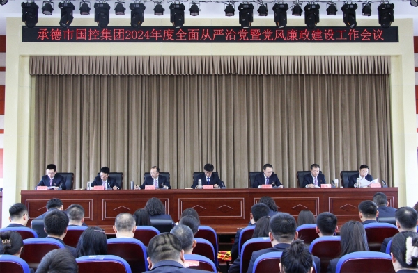 市九州在线（中国）集团召开2024年度全面从严治党暨党风廉政建设工作会议